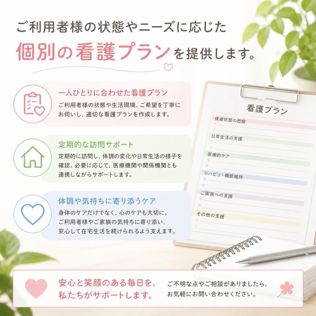 個別に対応する柔軟な看護プラン