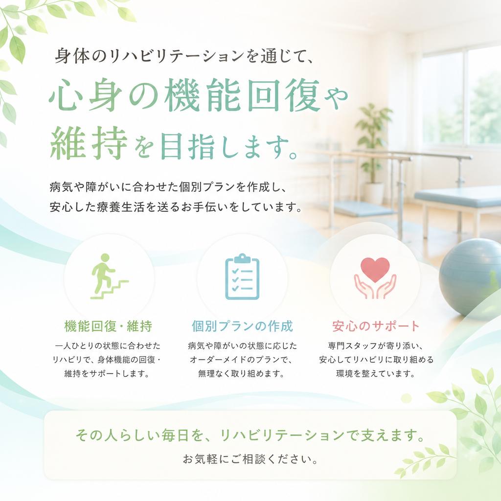 リハビリテーションでの具体的なサポート内容