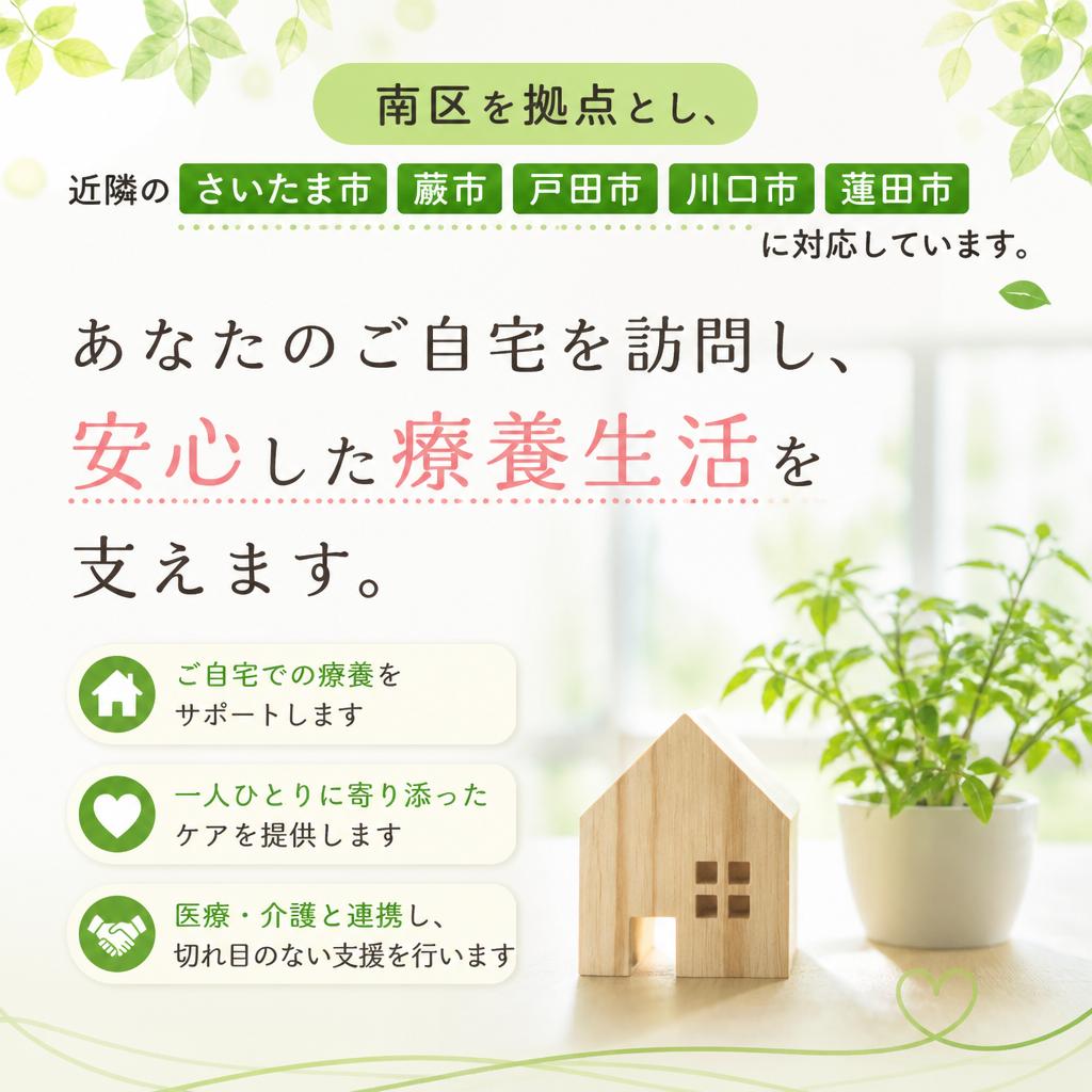 訪問エリアのご紹介