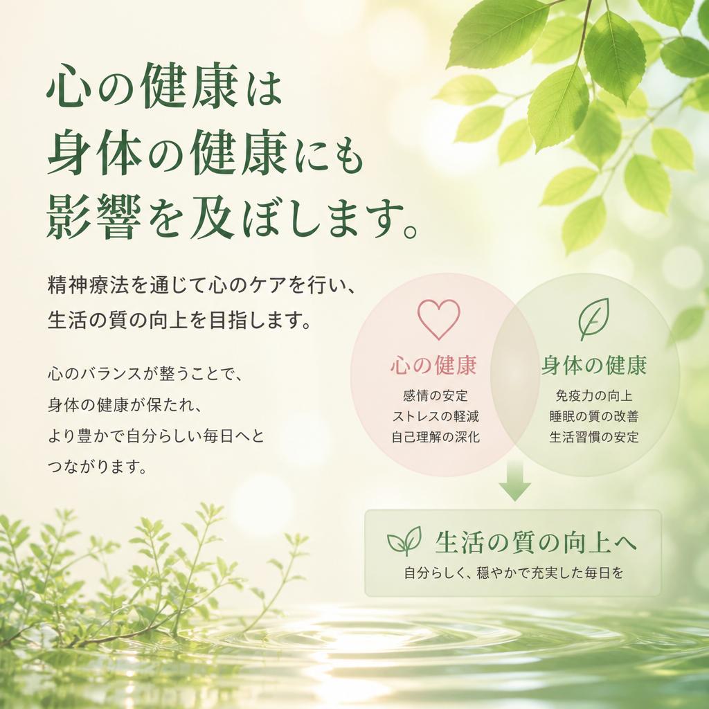 メンタルヘルスと精神療法の重要性