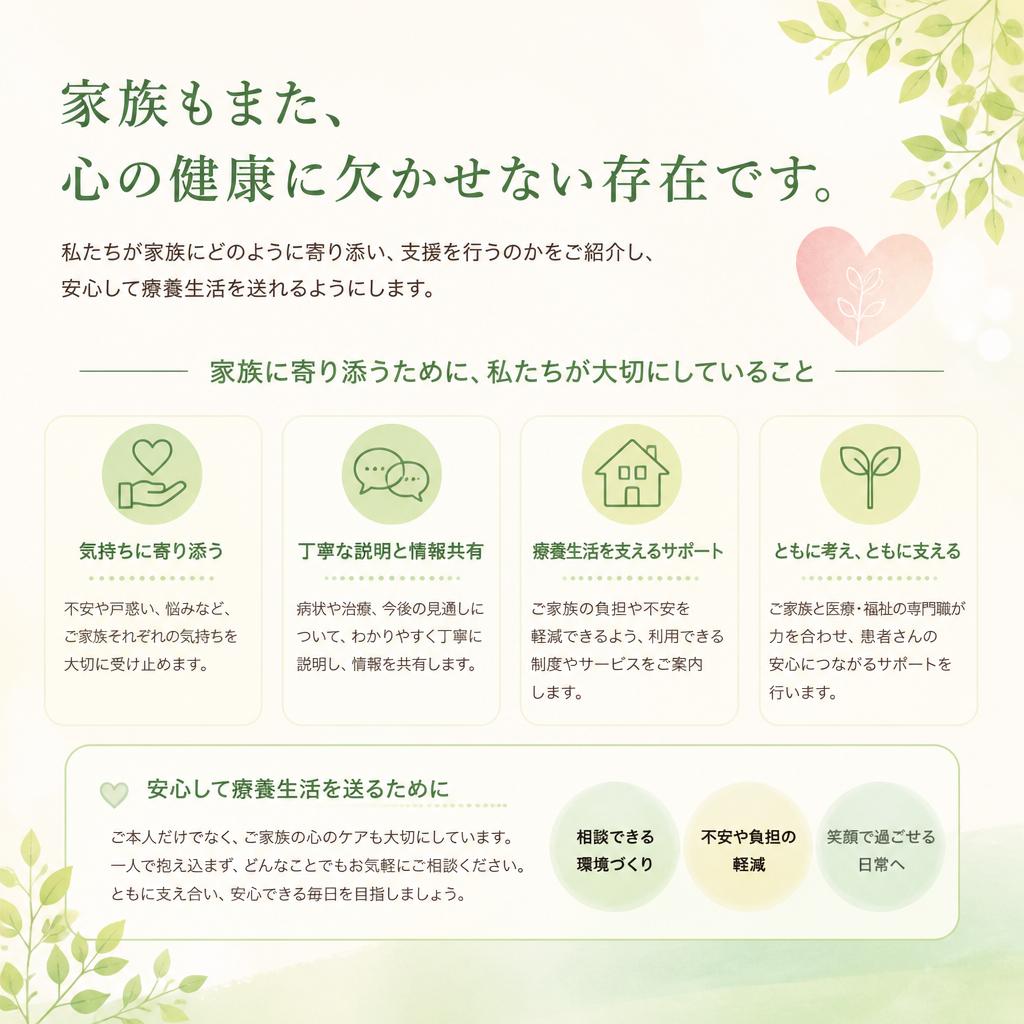 家族支援で心の支えを
