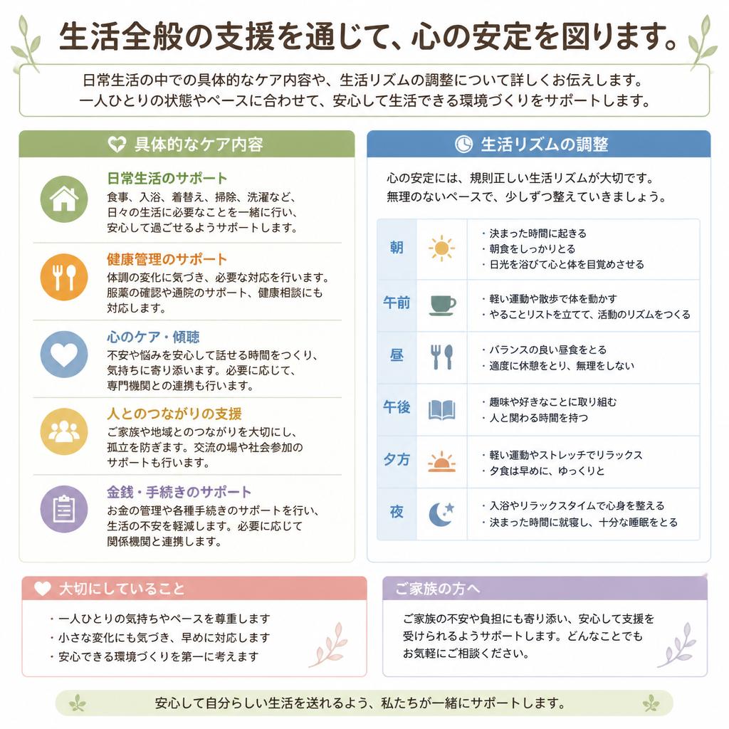 生活支援を通じた心の安定