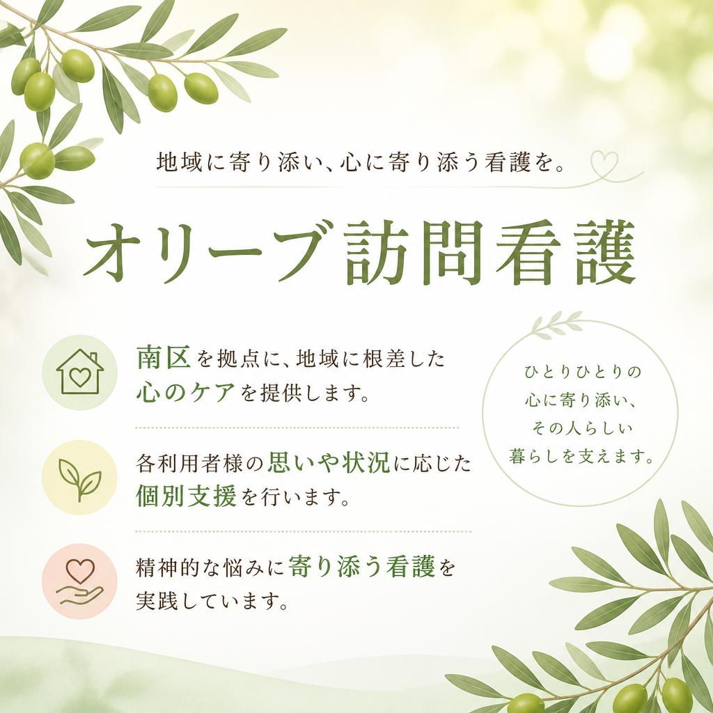 南区での訪問看護サービスの特色