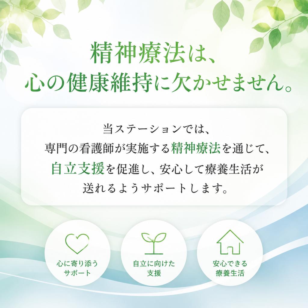 精神療法と自立支援の連携