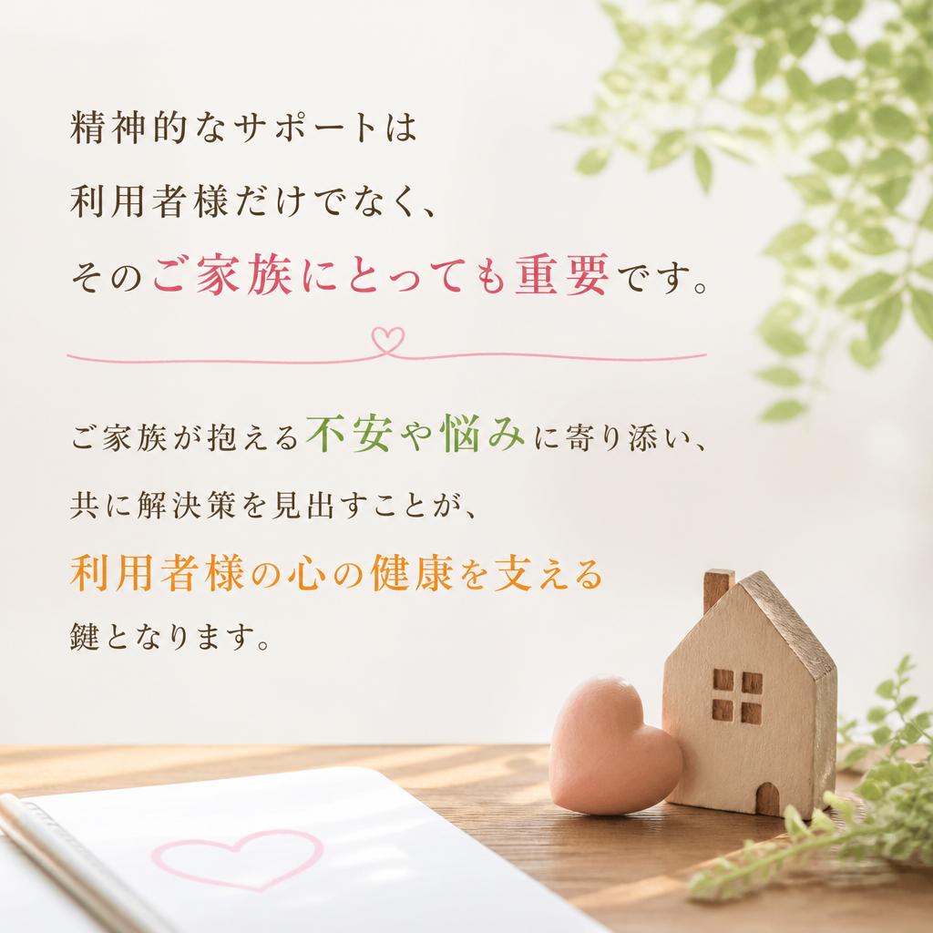 家族支援の重要性