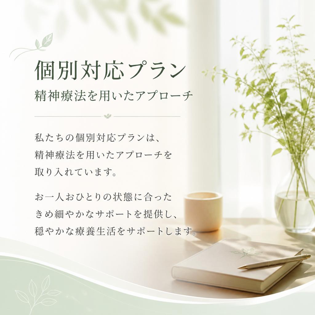 個別対応プランの特徴