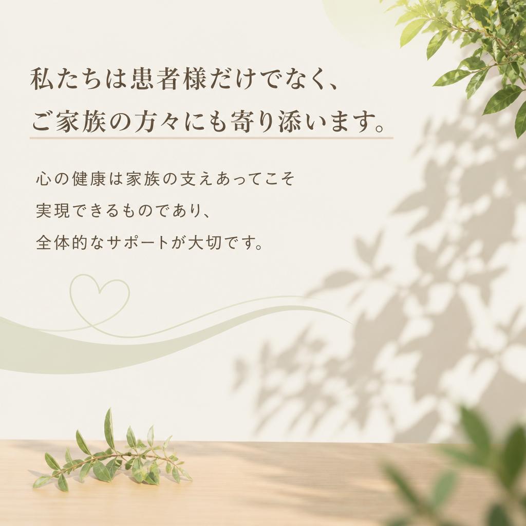 家族支援の重要性