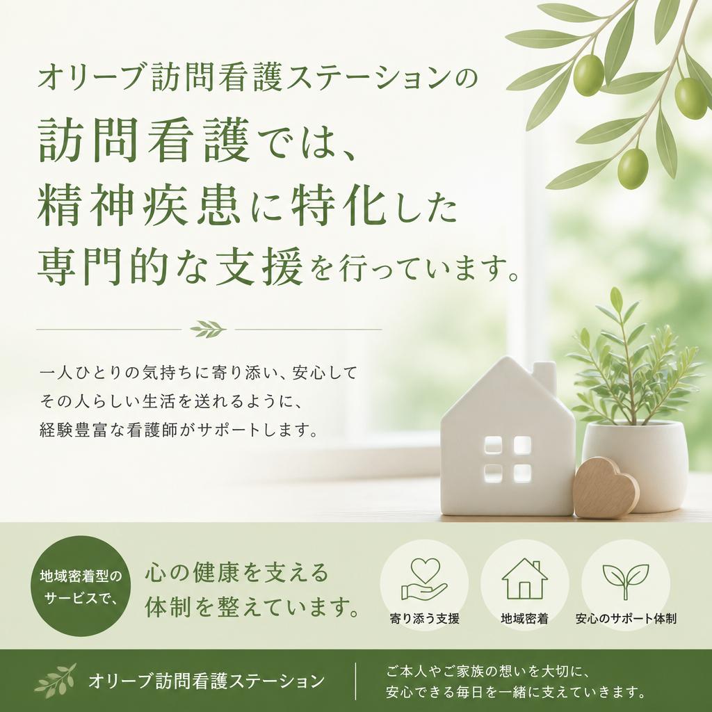 南区での精神科訪問看護の特徴