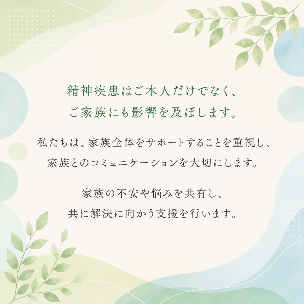 大切な家族との連携