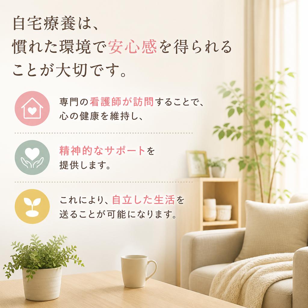 自宅療養での心の健康の重要性