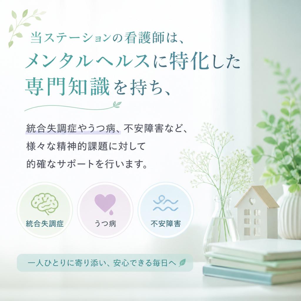 メンタルヘルス専門のスタッフによるサポート