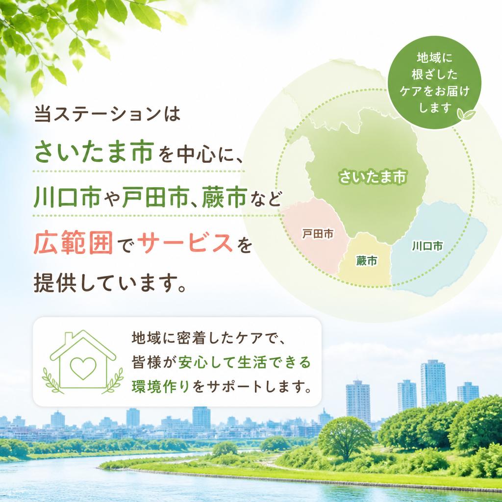 さいたま市における対応エリア