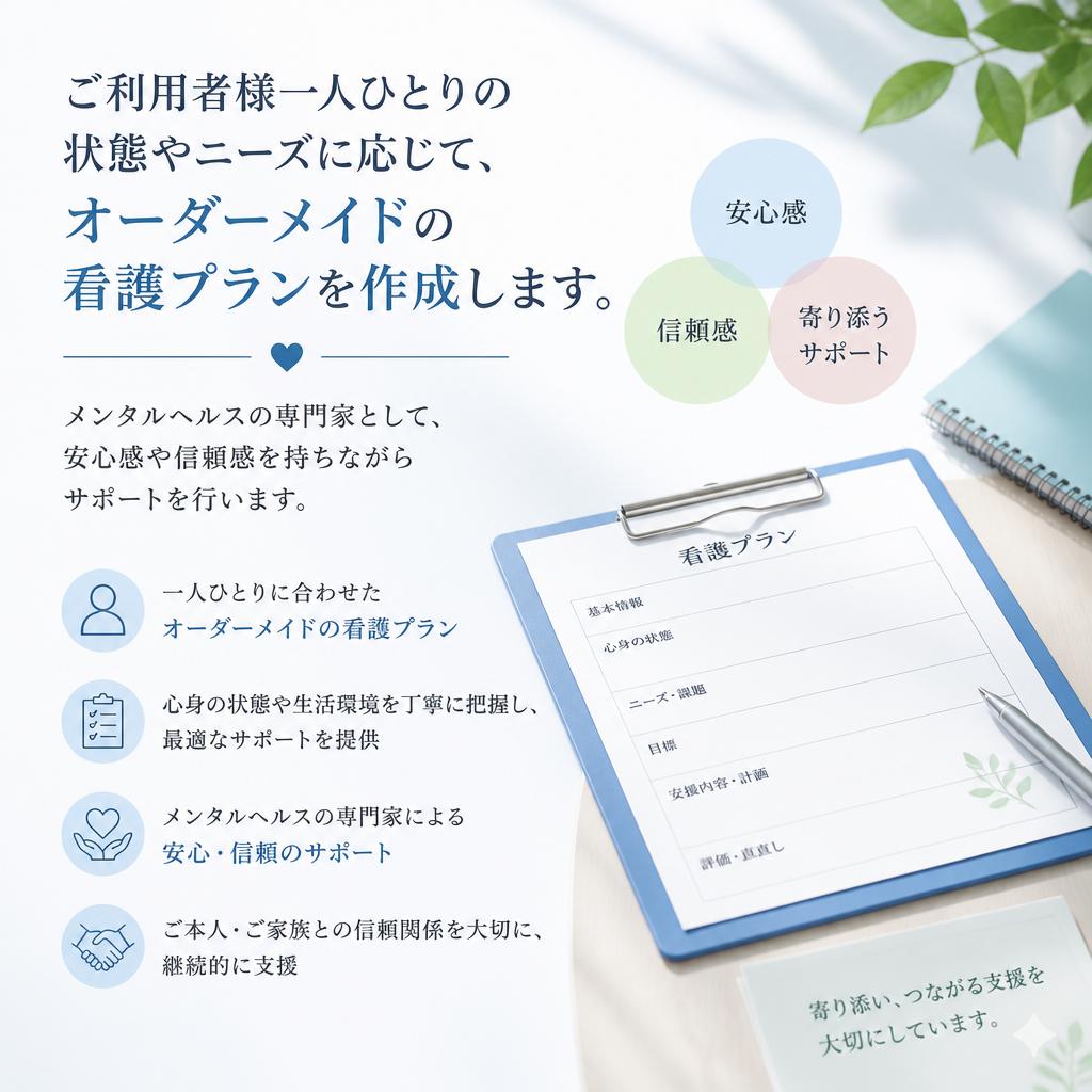 心に寄り添った看護サービス