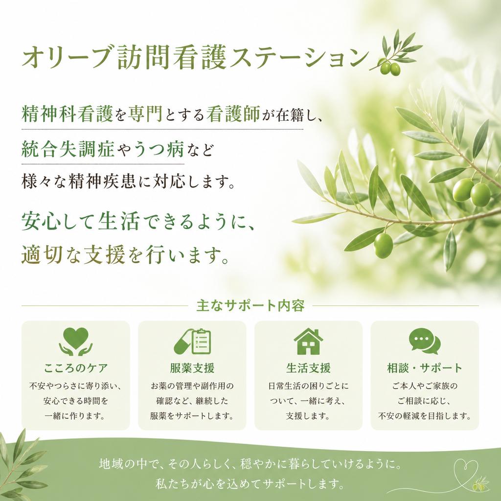 精神科看護の専門性