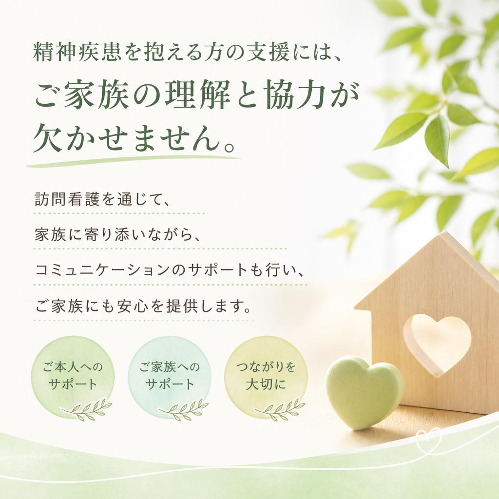 家族支援とコミュニケーションの重要性