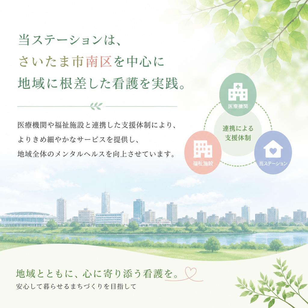 地域密着型の支援体制