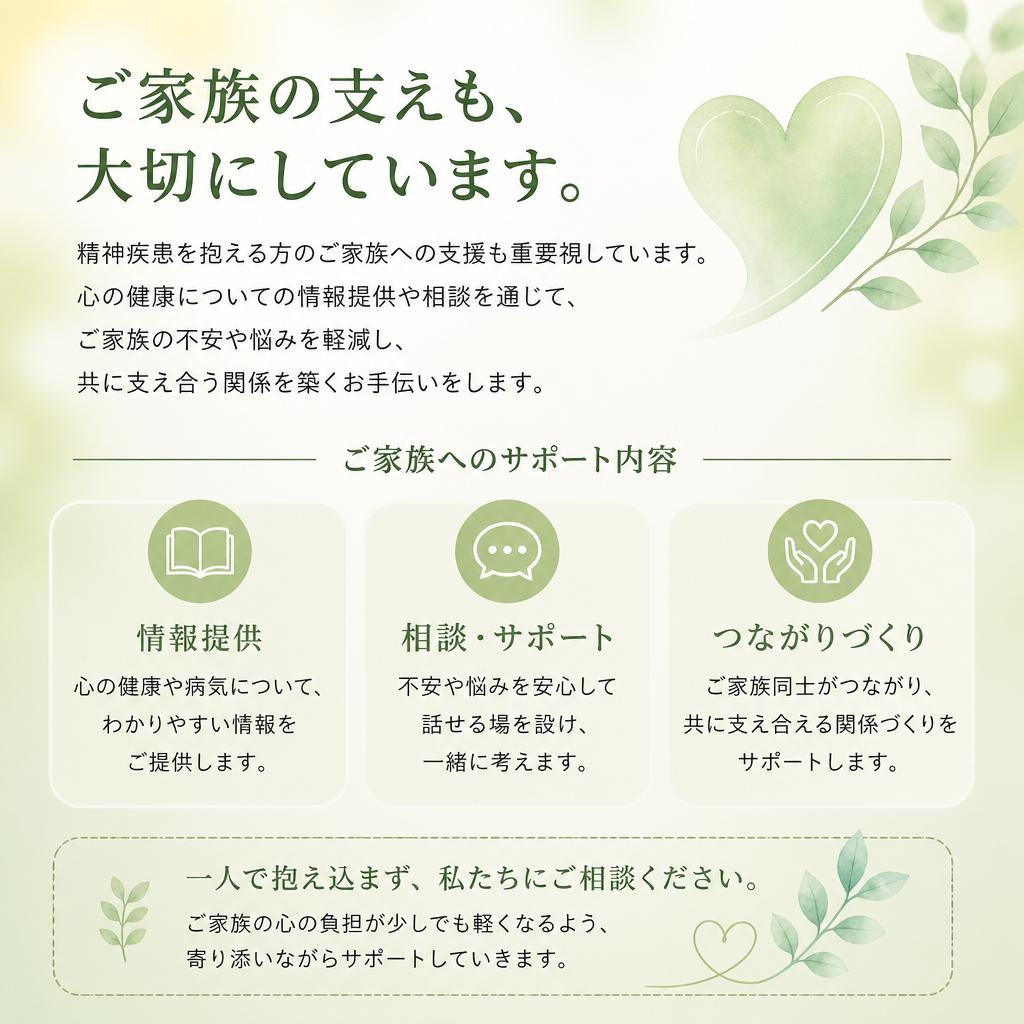 ご家族への心のケア