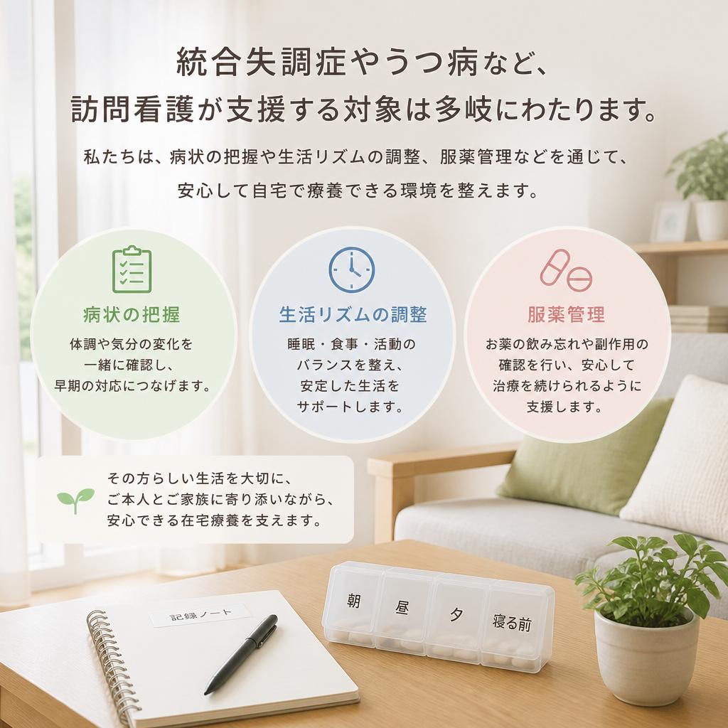 訪問看護のお手伝い内容