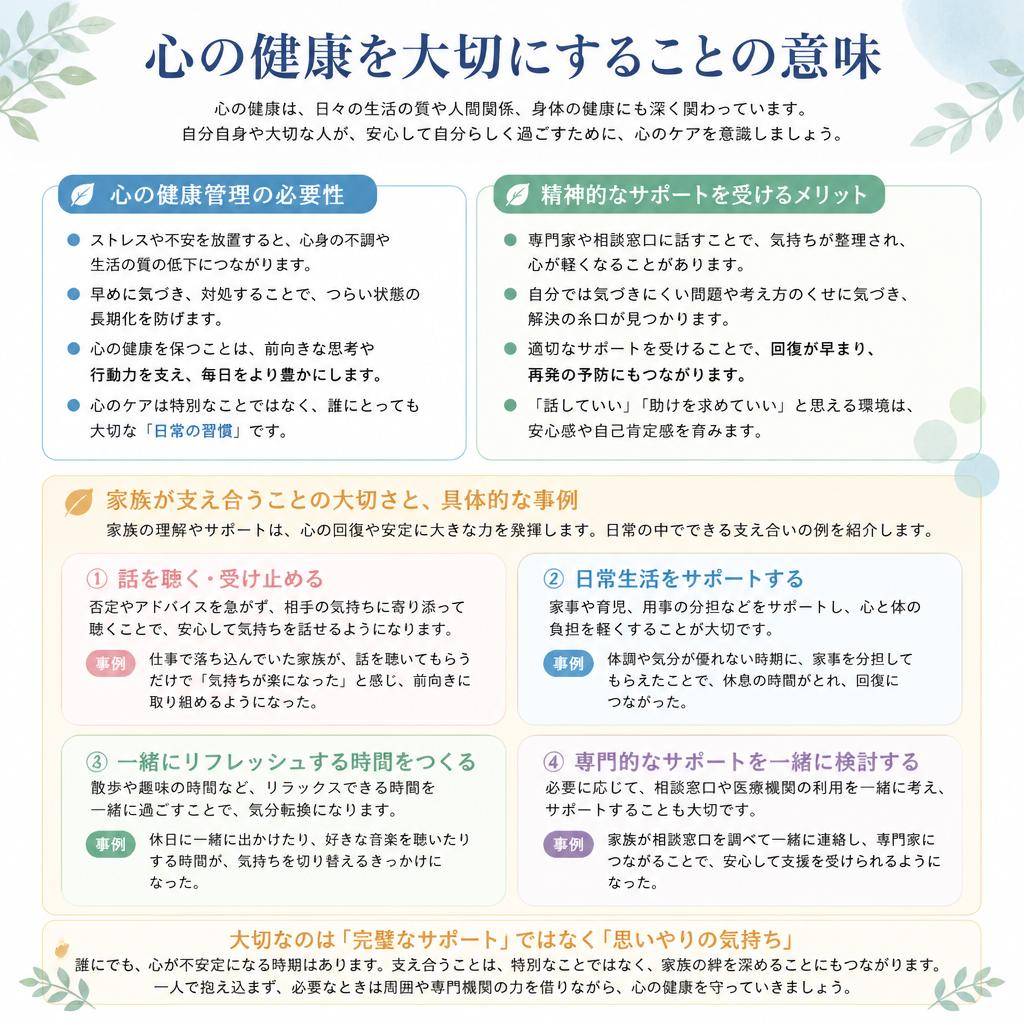 精神的サポートの重要性