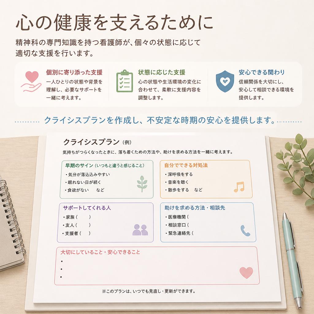メンタルヘルスの専門家によるサポート