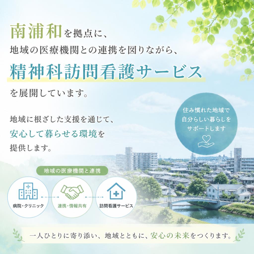 地域に根ざした支援