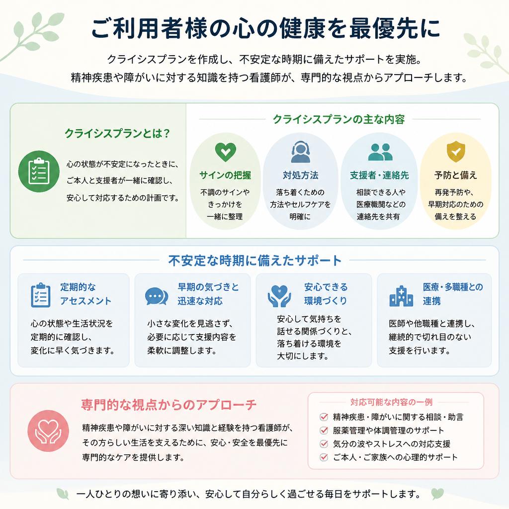 心のケアを重視したサービス内容