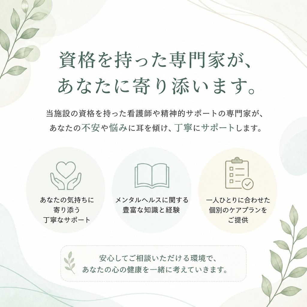 心の健康を守るために、専門家がサポート