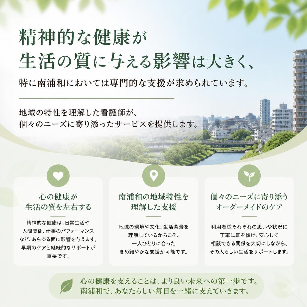 南浦和での精神科訪問看護の重要性