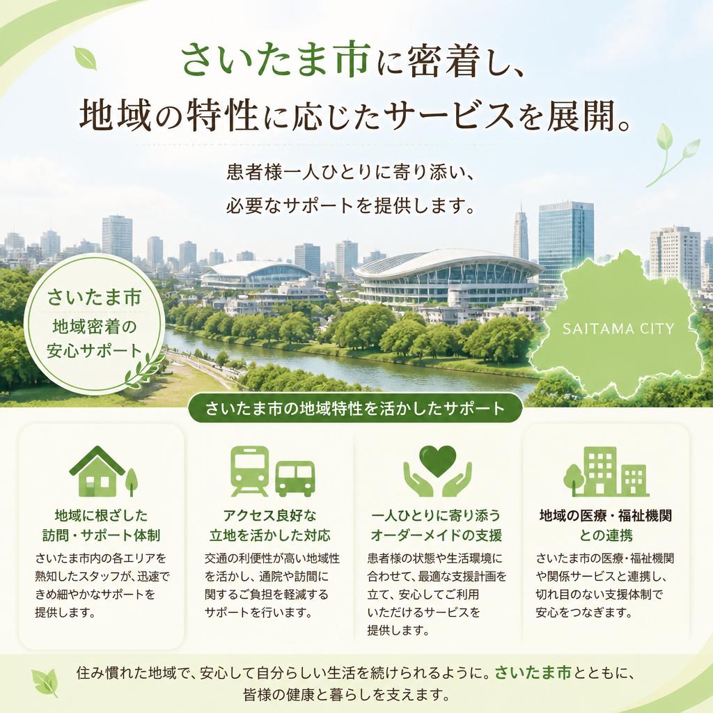 地域に根差した訪問看護