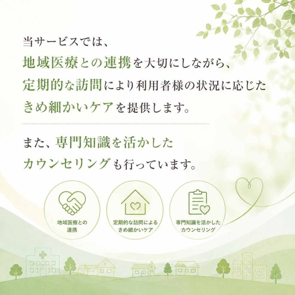 さいたま市でのサービスの特徴
