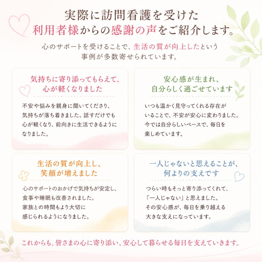 利用者様の声