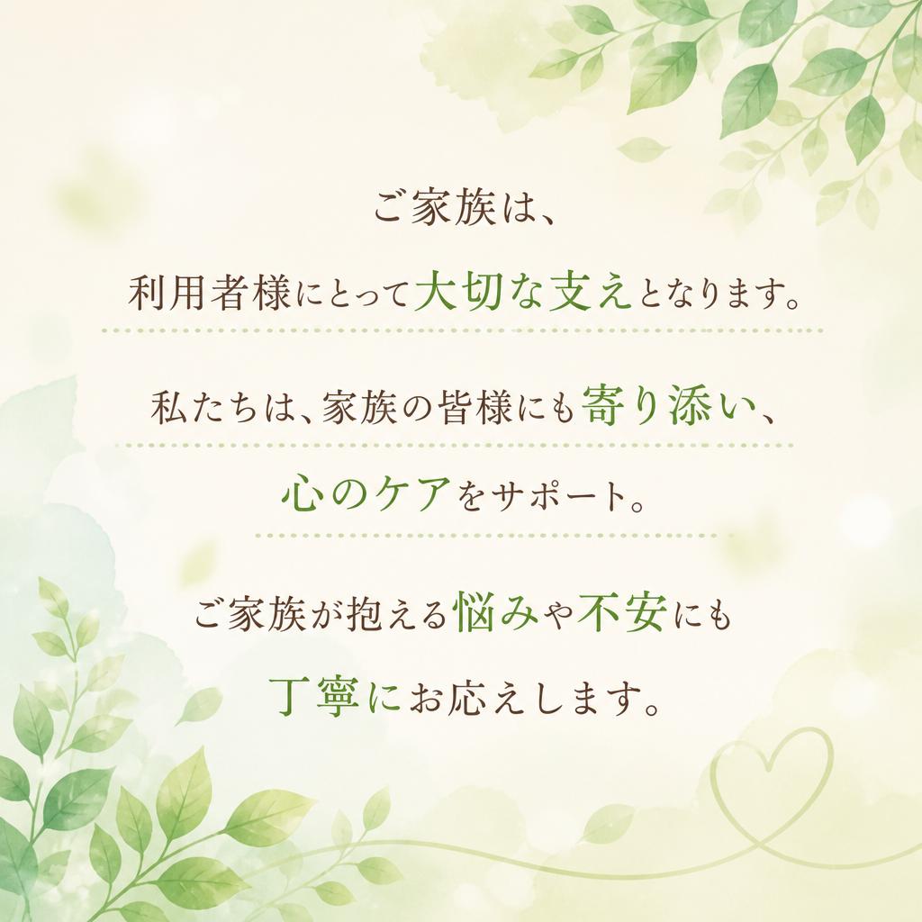 家族支援の重要性