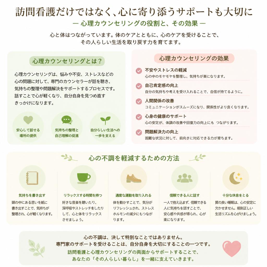 安心した生活をサポートする心理カウンセリング