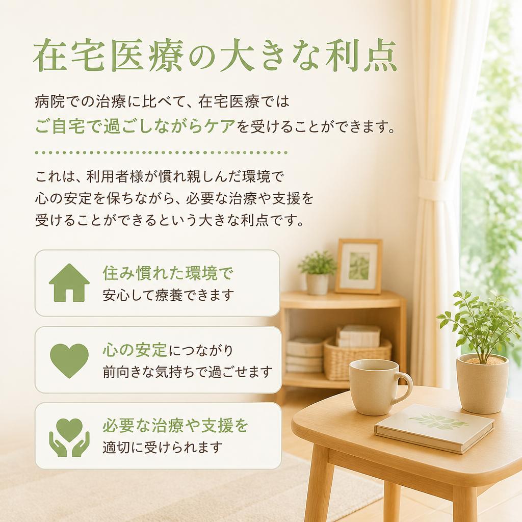 在宅医療の魅力