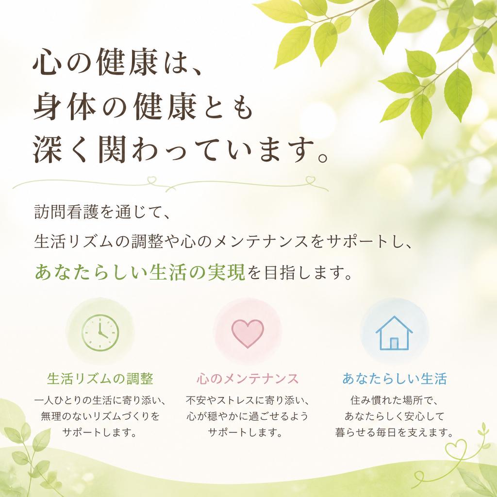 訪問看護で実現する健康的な生活