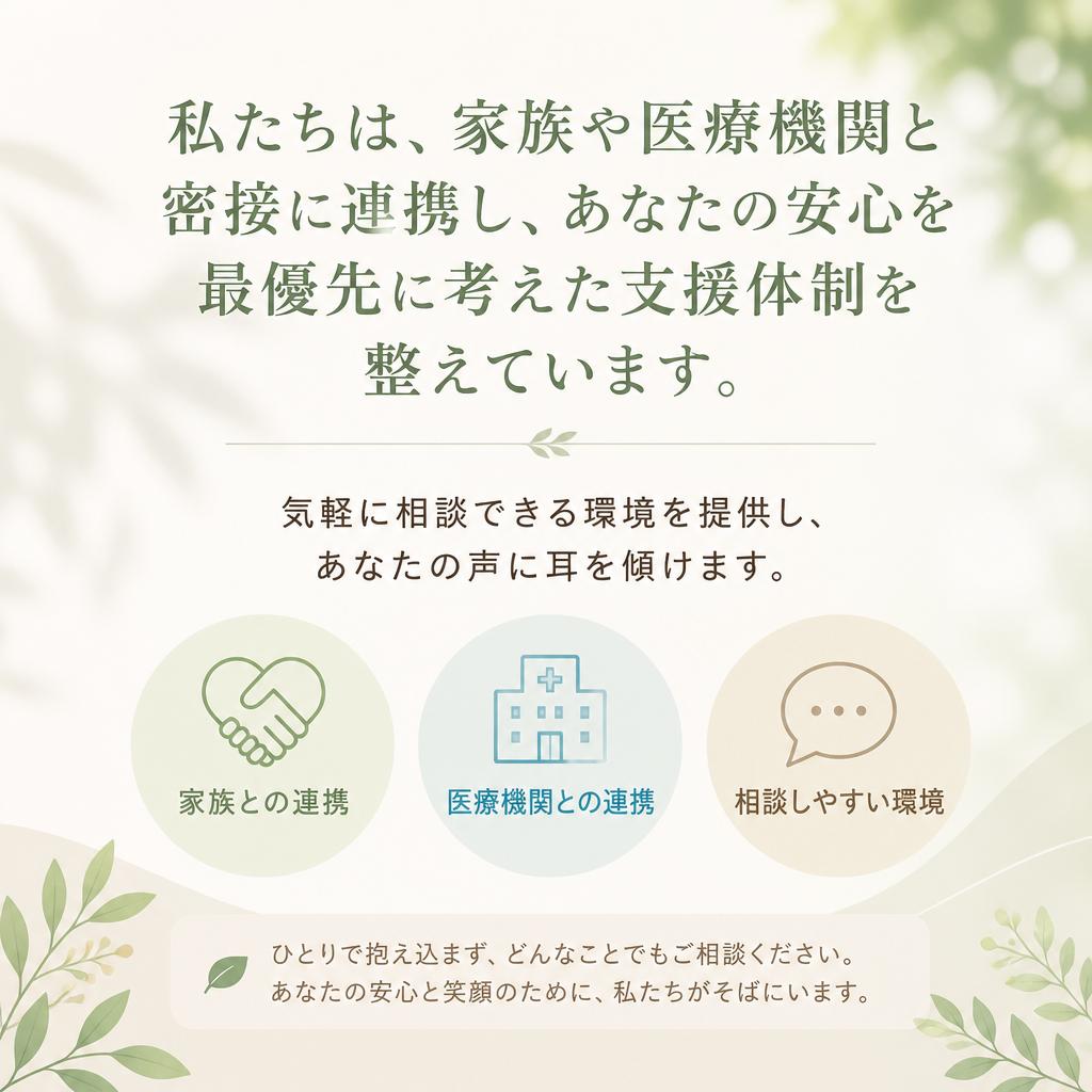 安心できる支援体制