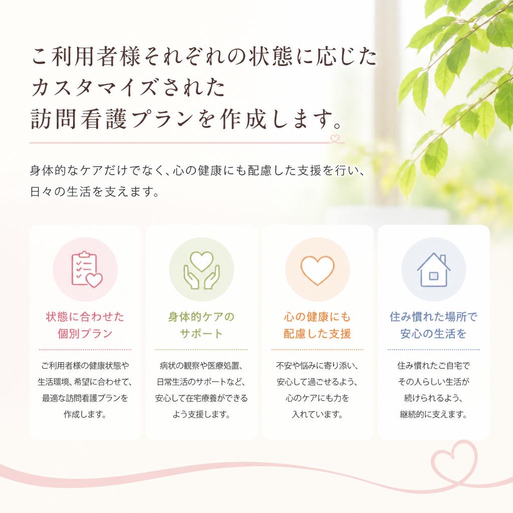 個々のニーズに応じたオーダーメイドのケア