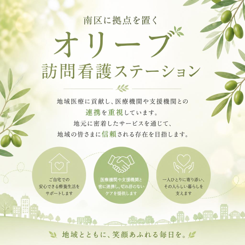 地域に根差した訪問看護の取り組み