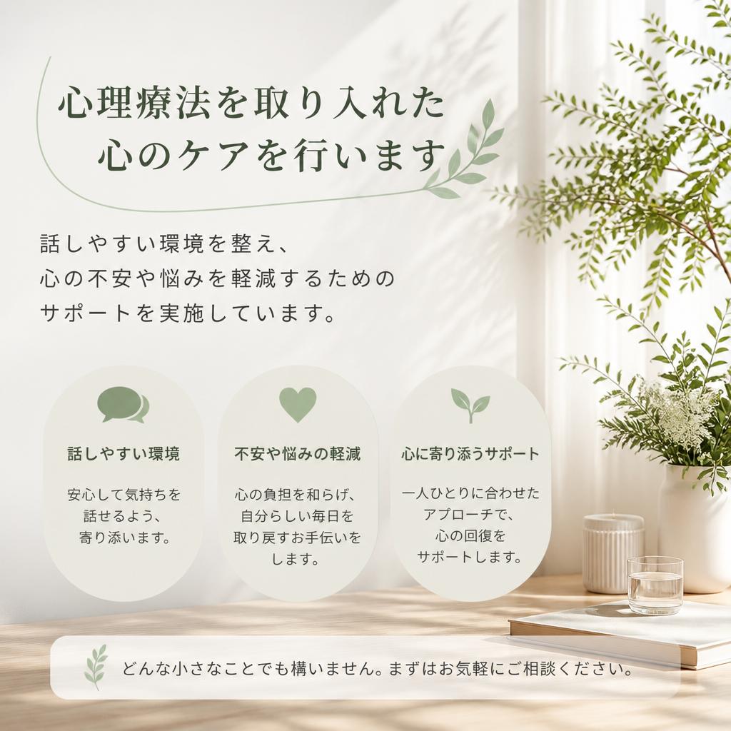 3. 心理療法を取り入れた心のケア