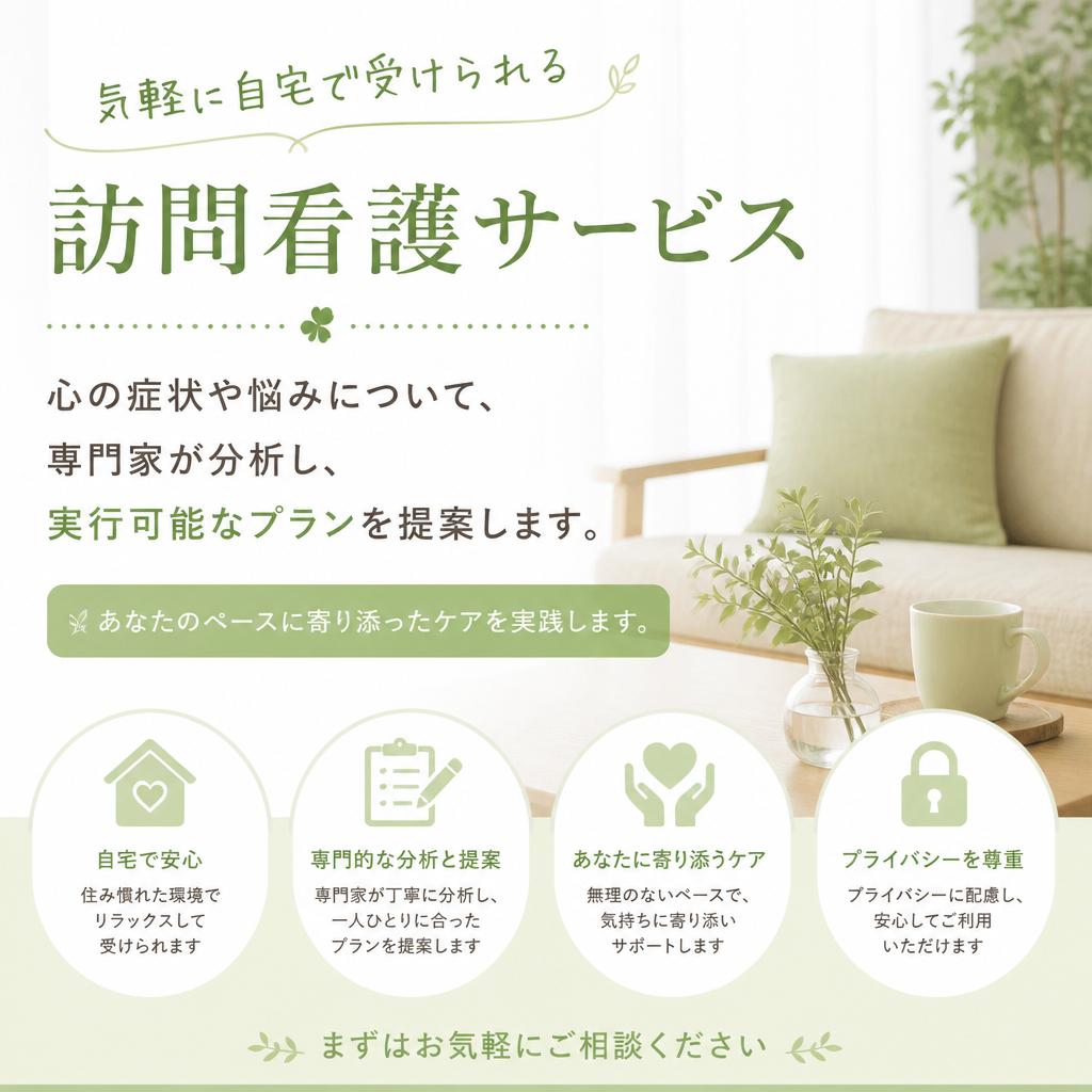 訪問看護サービスの特徴