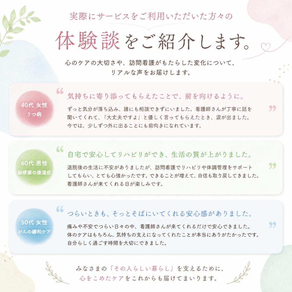 利用者様の声